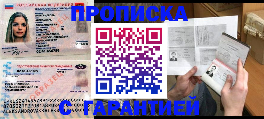 купить прописку в Боровичах